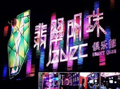 岐山哪里荤的KTV男模女漂亮多-翡翠明珠KTV好玩会所体验