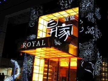 岐山高档KTV妹子质量哪家好-皇家壹号KTV高档娱乐体验