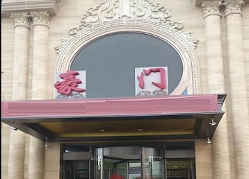 岐山哪个KTV少爷最好玩-豪门国际KTV消费少爷服务点评